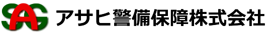 アサヒ警備保障株式会社【旭川市】